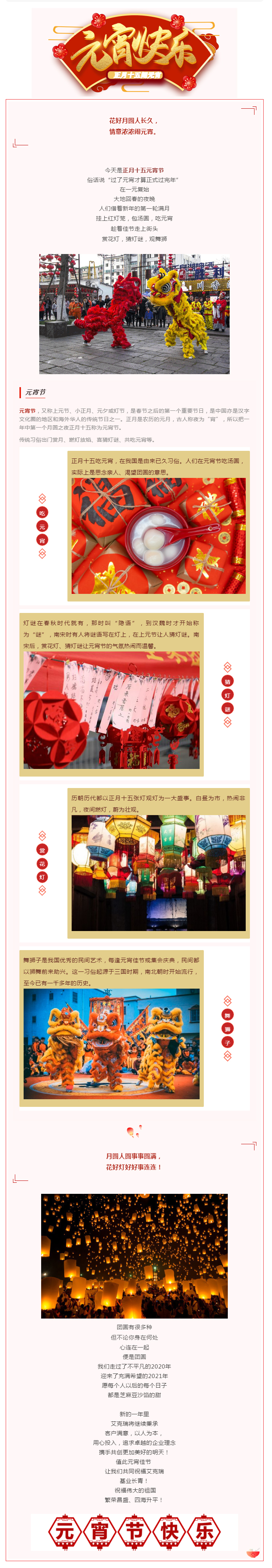 正月十五|艾克瑞祝您元宵節(jié)快樂(lè)！-CT檢查車